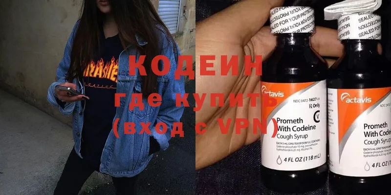 как найти наркотики  Бородино  Кодеин Purple Drank 